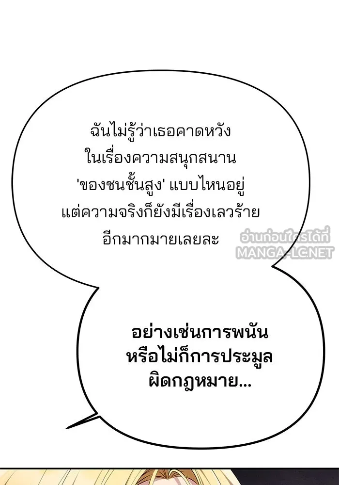 เกมรักจับสามี ตอนที่ 36 รูปที่ 123