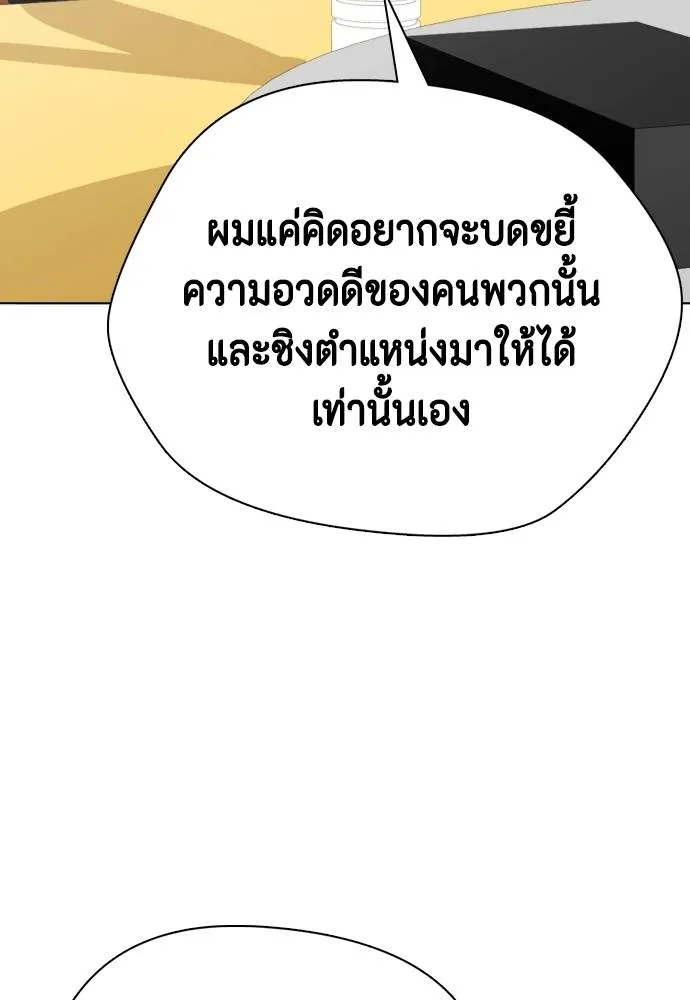 หมาหัวเน่า ตอนที่ 97 รูปที่ 86