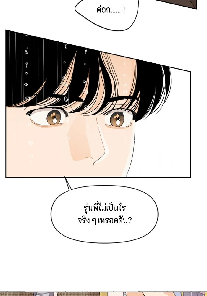 จริง ๆ แล้ว โอบารัมน่ะ… ตอนที่ 78 รูปที่ 82