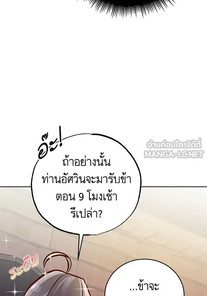 บุตรีดยุกขอไม่แต่งงานbrกับหนุ่มในฝัน ตอนที่ 48 รูปที่ 9