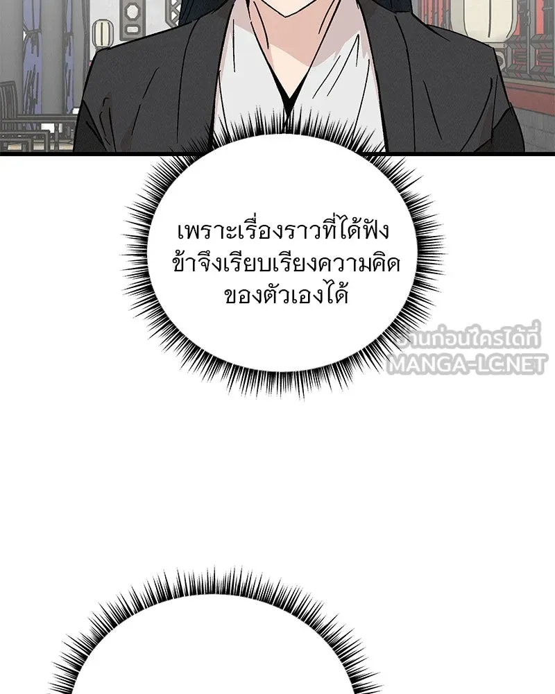 ข้าต้องไม่ใช่พระชายา ตอนที่ 62 รูปที่ 39