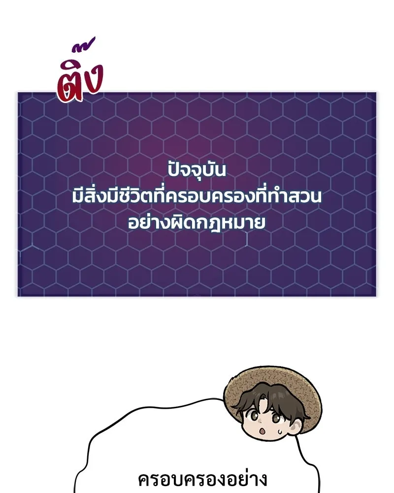 ปลูกผักพิชิตหอคอย ตอนที่ 125 รูปที่ 14