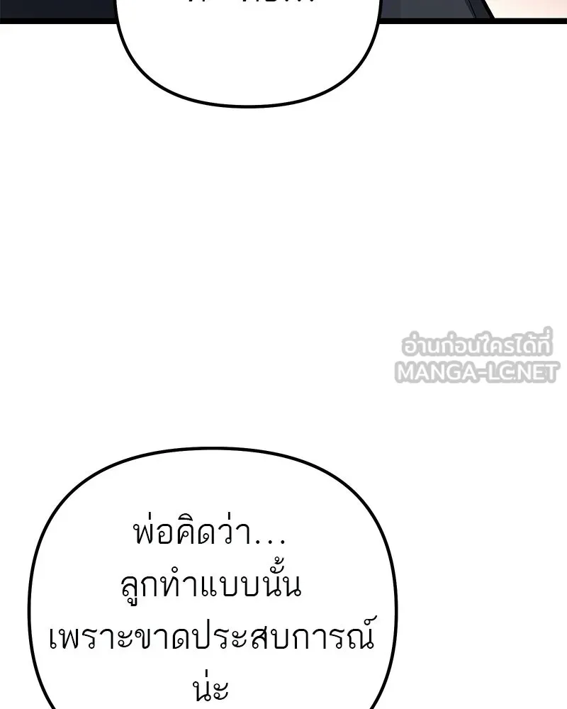 โทษที พื้นที่นี้ห้ามออก ตอนที่ 78 รูปที่ 57
