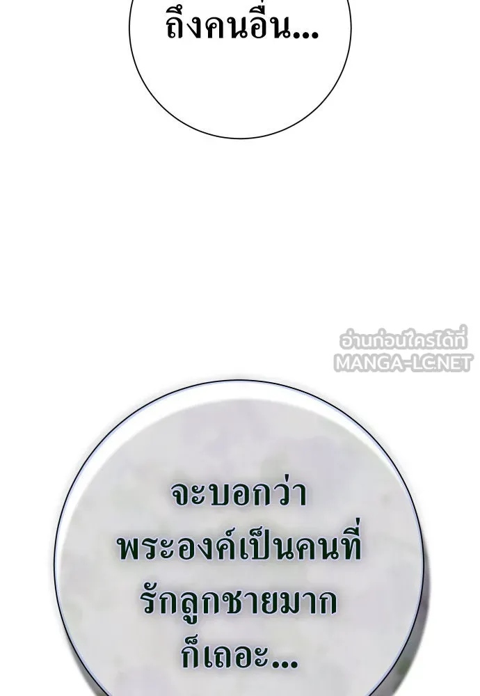 ชิงชีวิตพลิกลิขิตชะตา ตอนที่ 186. อิคารอส(7) รูปที่ 84