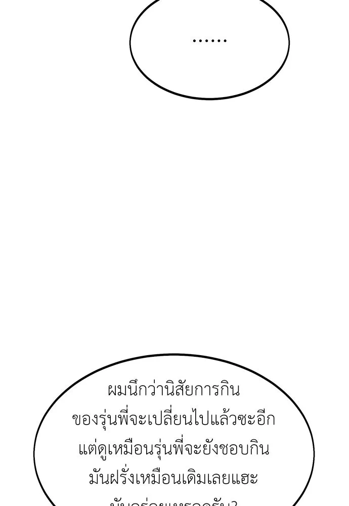 ไอ้เพลเยอร์นั่น ฉันฆ่ามันเอง ตอนที่ 14 รูปที่ 14