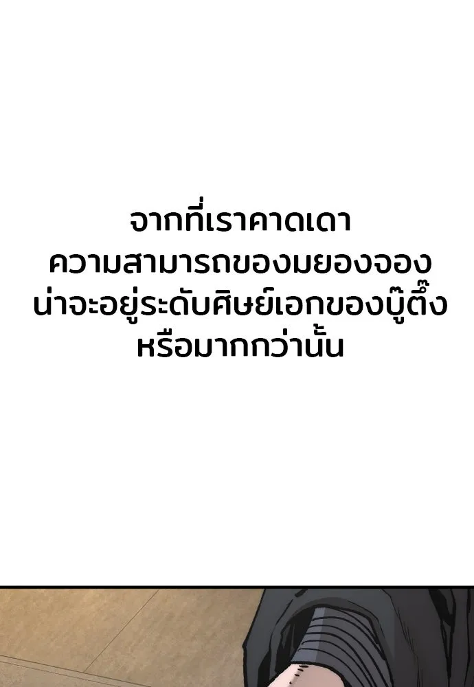เส้นทางสู่เทพมาร ตอนที่ 136 รูปที่ 11