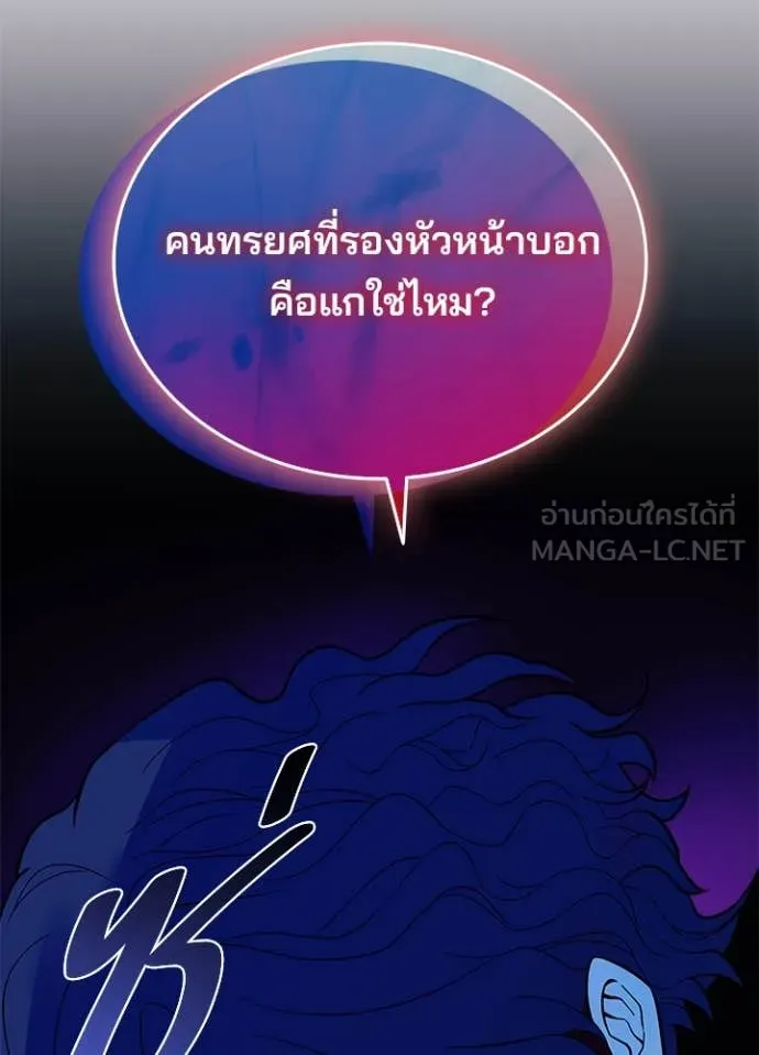 Villain to kill ตอนที่ 184 รูปที่ 121