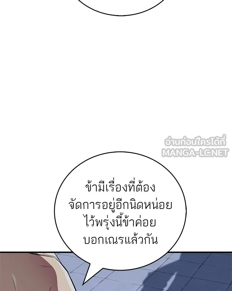 สุดยอดเทรนเนอร์แห่งยุทธภพ ตอนที่ 38 จงเก็บศัตรูไว้ใกล้ตัวยิ่งกว่า รูปที่ 145