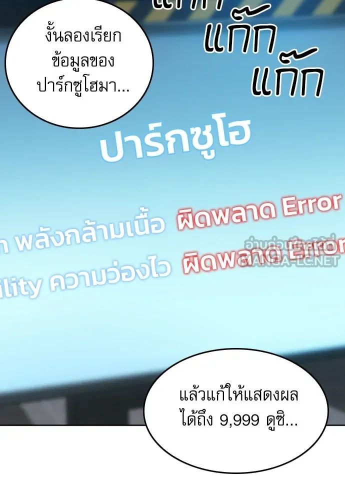 ดรูอิดแห่งสถานีโซล ตอนที่ 64 รูปที่ 81