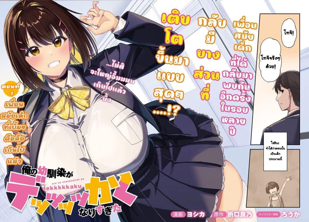 Manga-lc-com อ่านมังงะ อ่านการ์ตูน ออนไลน์ ฟรี Ore no osananajimi ga dekkkkaku narisugita ตอนที่ 1 2 3 4 5 6 7 8 9 10 11 12 13 14 ฟรี ไม่มีโฆษณา Manga-lc - อ่าน มังงะ อ่าน การ์ตูน ออนไลน์ อ่านมังงะ ฟรี