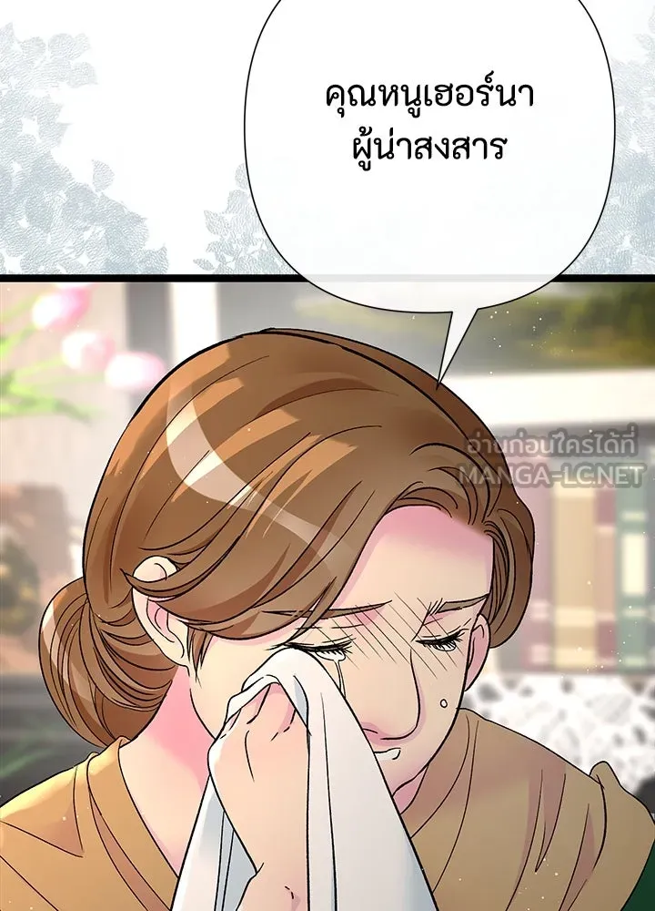 องค์ชายผู้อื้อฉาว ตอนที่ 97 รูปที่ 9