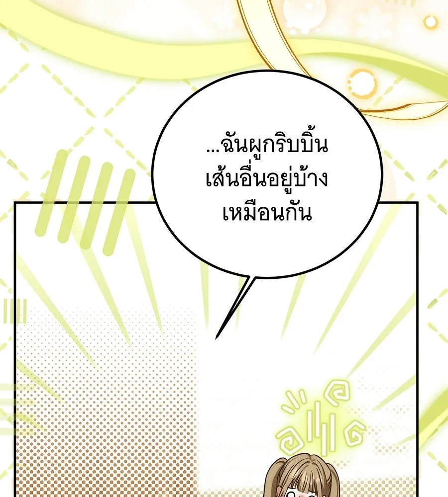 เปลี่ยนบทร้ายให้เป็นบทรัก ตอนที่ 60 รูปที่ 50