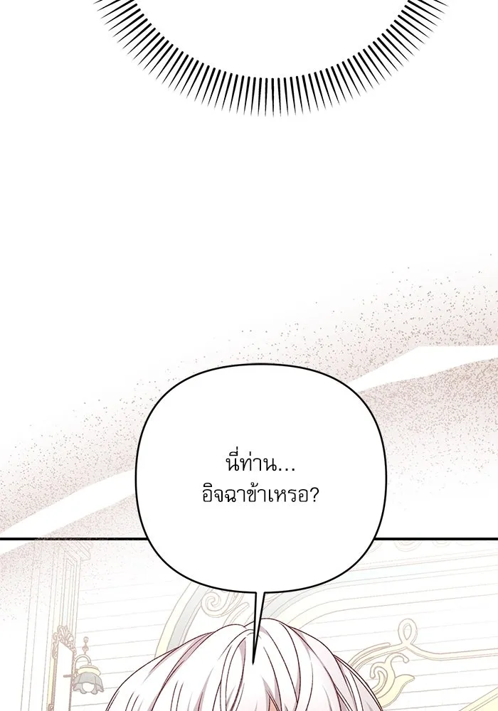 เกิดใหม่คราวนี้ ขอเป็นคนดีดูสักครั้ง ตอนที่ 87 รูปที่ 28
