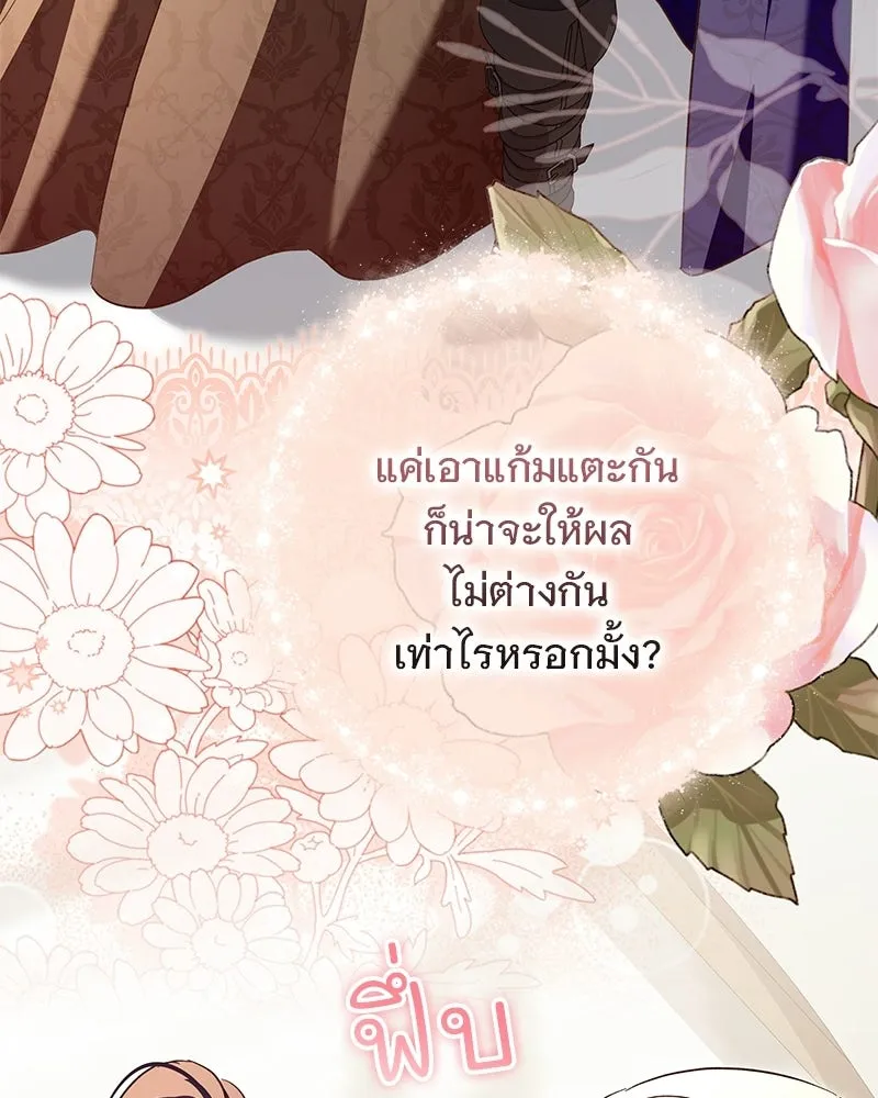 เจ้าสาวแกรนด์ดยุกปีศาจ ตอนที่ 39 รูปที่ 86