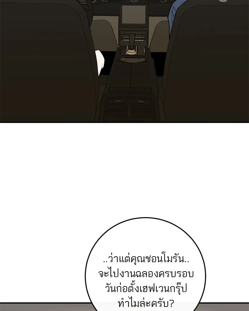 ตำนานเทพธิดาตกสวรรค์ ตอนที่ 52 รูปที่ 89