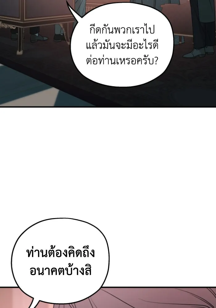 ครอบครัวสามีเห็นทีจะคลั่งรัก ตอนที่ 50 รูปที่ 77