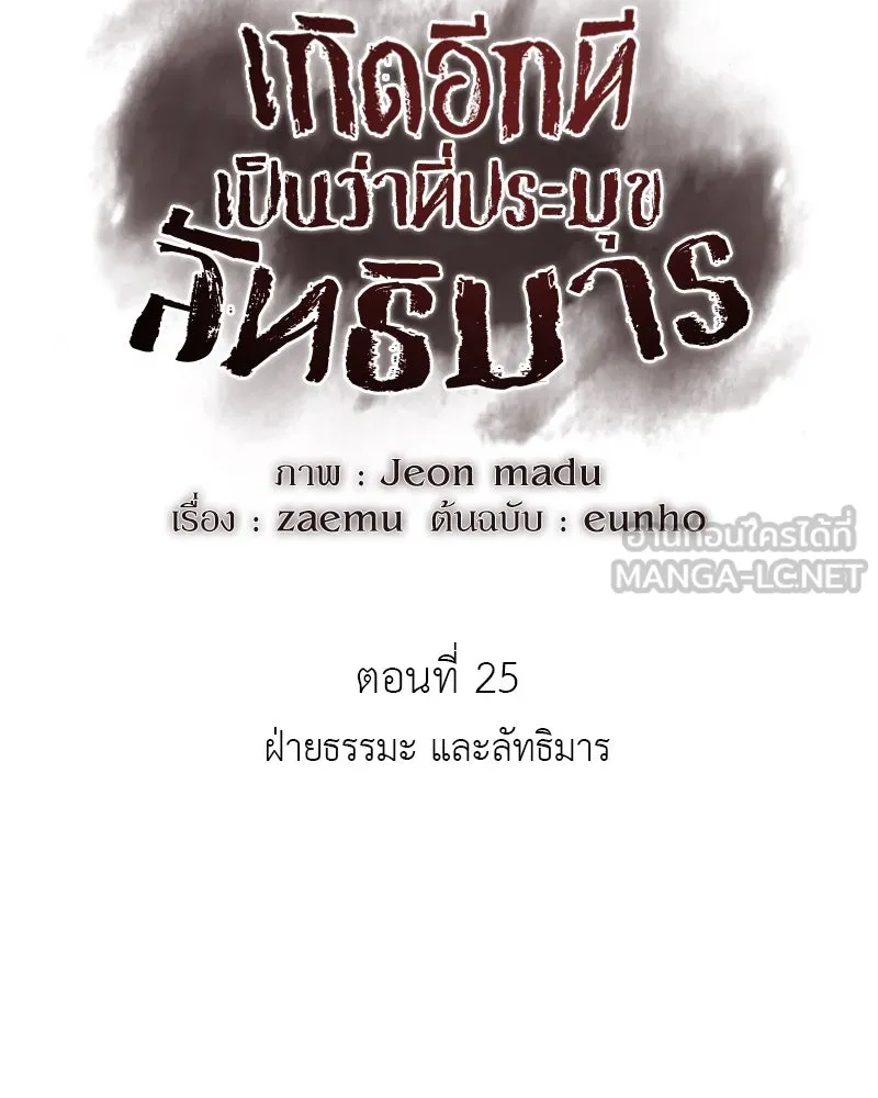 เกิดอีกทีเป็นว่าที่ประมุขลัทธิมาร ตอนที่ 25 รูปที่ 99