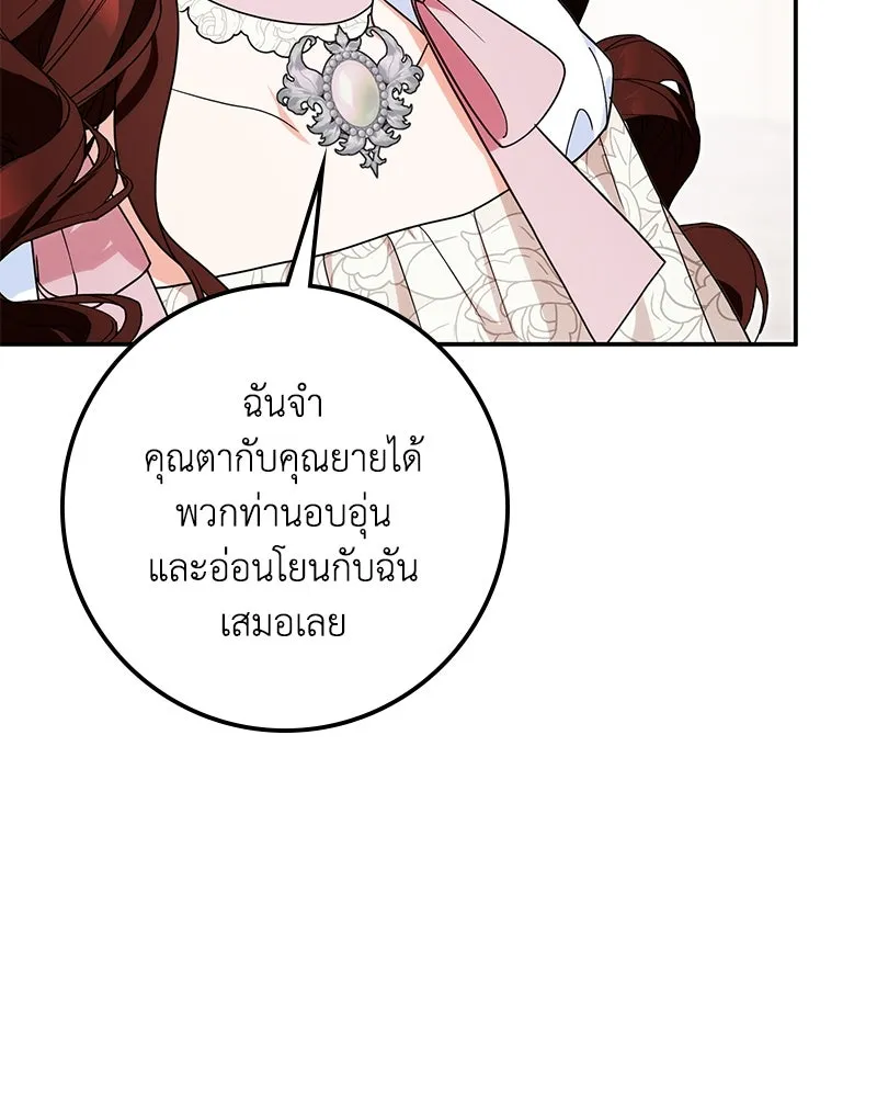 ดัชเชสเชลย ตอนที่ 27 รูปที่ 142