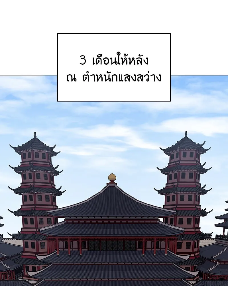 เกิดอีกทีเป็นว่าที่ประมุขลัทธิมาร ตอนที่ 110 รูปที่ 82