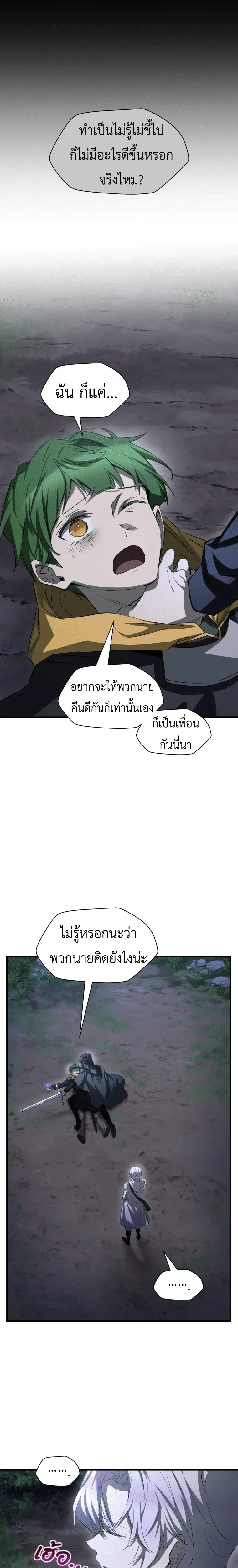 Helmut_ The Forsaken Child ตอนที่ ตอนที่ 125 รูปที่ 10