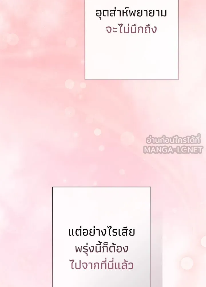 องค์ชายผู้อื้อฉาว ตอนที่ 84 รูปที่ 99