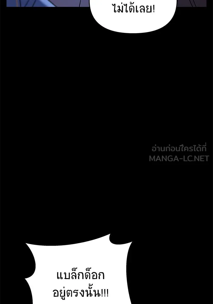 วายร้ายก็อยากมีรัก ตอนที่ 67 รูปที่ 150