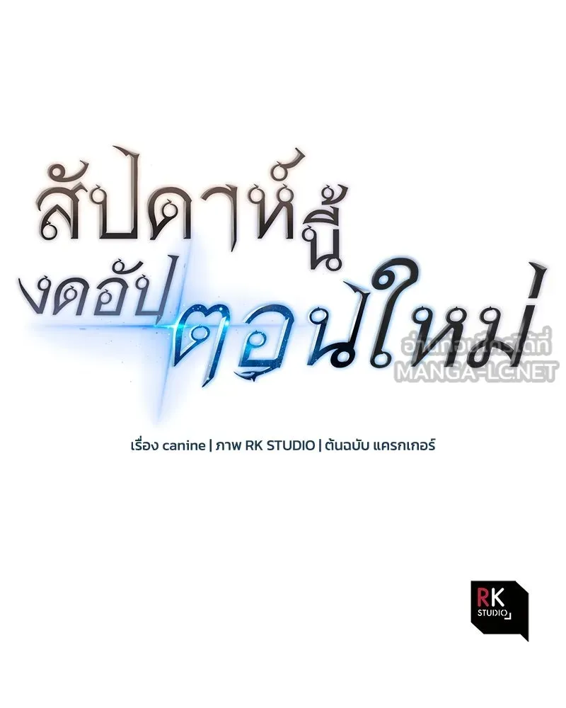 สัปดาห์นี้งดอัปตอนใหม่ ตอนที่ 66 รูปที่ 171