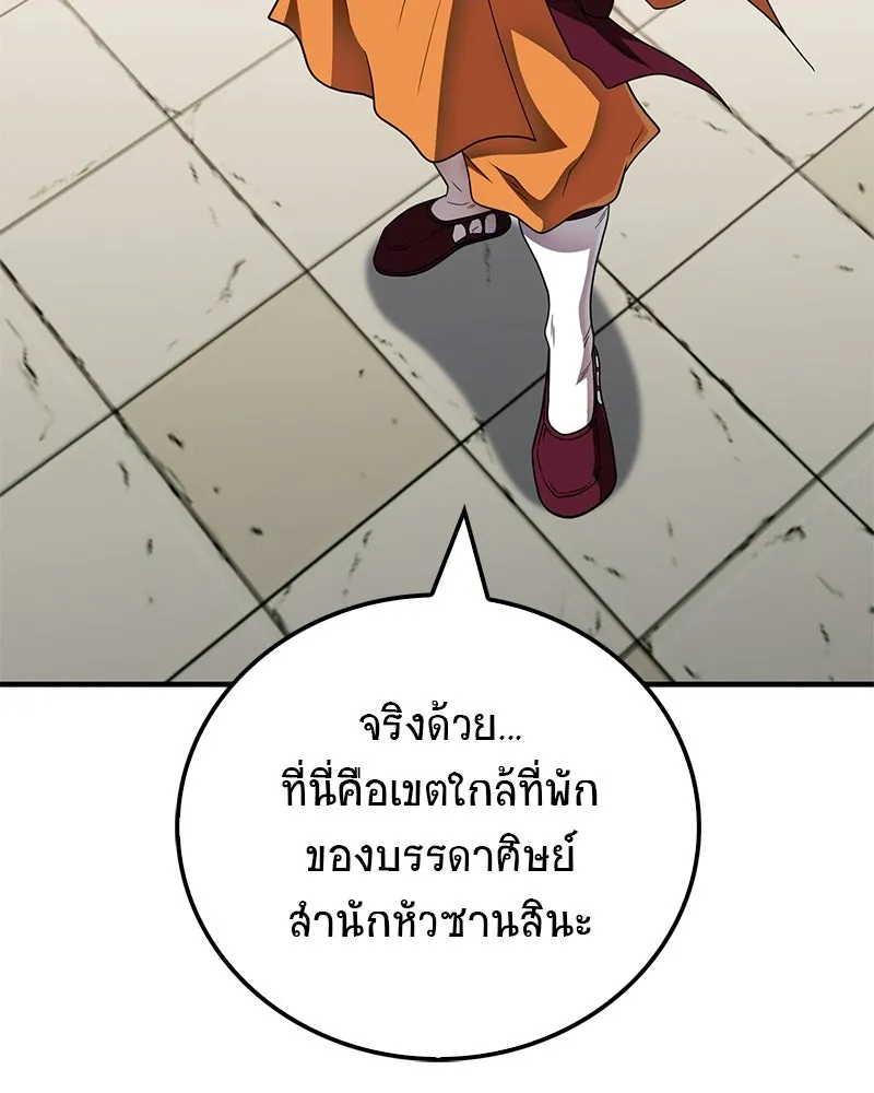 สุดยอดเทรนเนอร์แห่งยุทธภพ ตอนที่ 71 โทวอลช่อน ตัวเอกของเรื่องพระรา รูปที่ 25