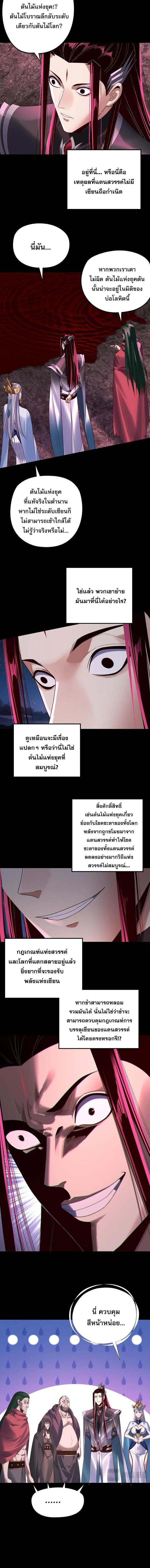 I Am the Fated Villain ตอนที่ ตอนที่ 245 รูปที่ 7