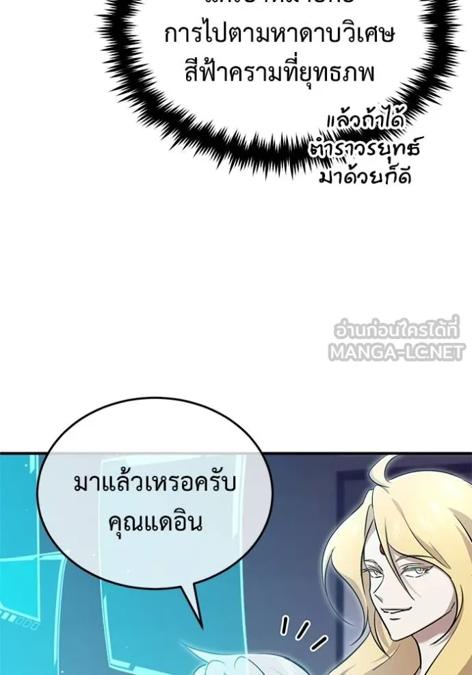 Regressor’s Life Aft ตอนที่ 62 รูปที่ 82