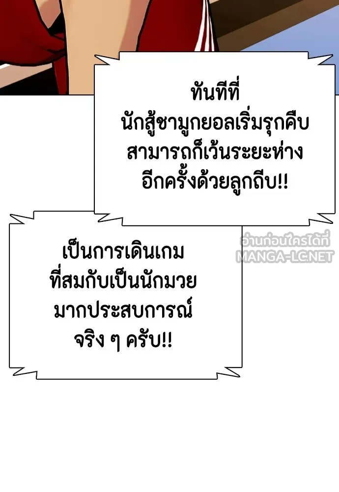 หมาหัวเน่า ตอนที่ 122 รูปที่ 87