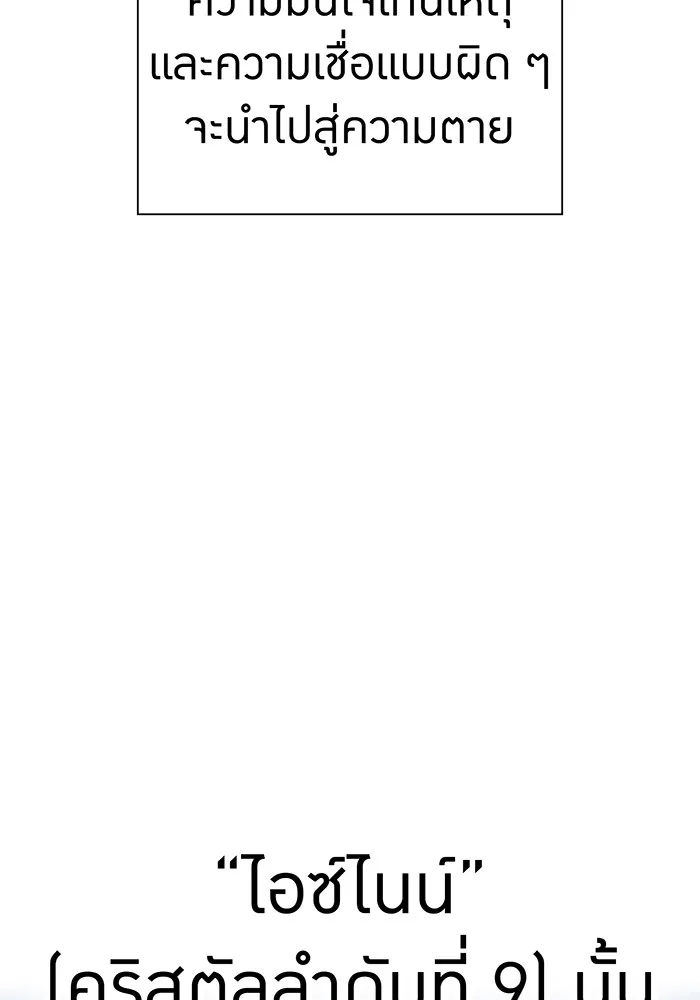 เพลเยอร์เลือดเทวะ ตอนที่ 59 หายนะครั้งที่ 2 ⑥ รูปที่ 20