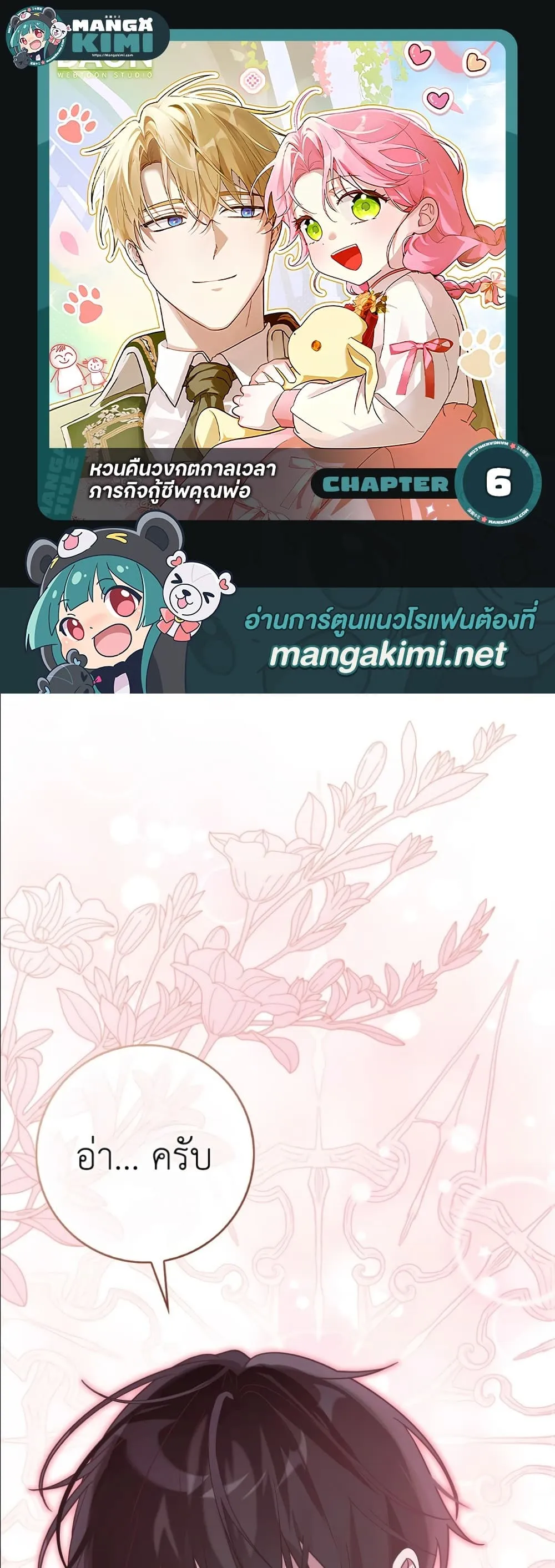 Manga-lc-com อ่านมังงะ อ่านการ์ตูน ออนไลน์ ฟรี I Will Save My Dad ตอนที่ 1 2 3 4 5 6 7 8 9 10 11 12 13 14 ฟรี ไม่มีโฆษณา Manga-lc - อ่าน มังงะ อ่าน การ์ตูน ออนไลน์ อ่านมังงะ ฟรี