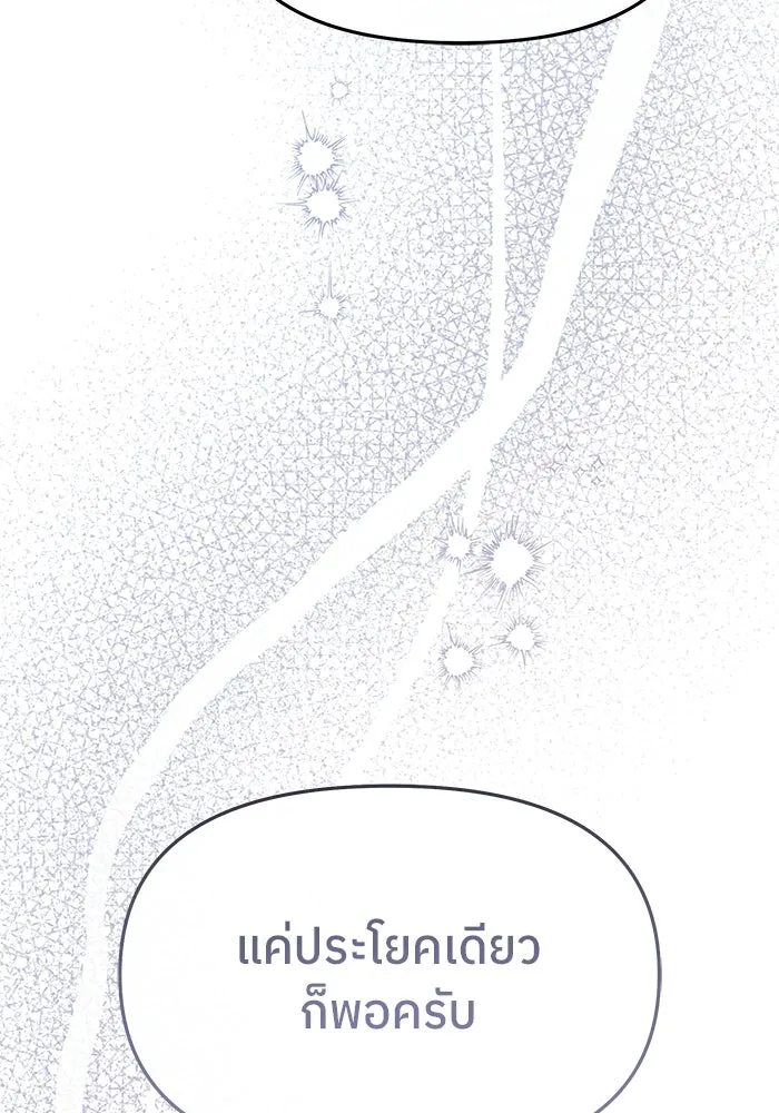 ย้อนเวลามาเป็นมักเน่ ตอนที่ 86 รูปที่ 22