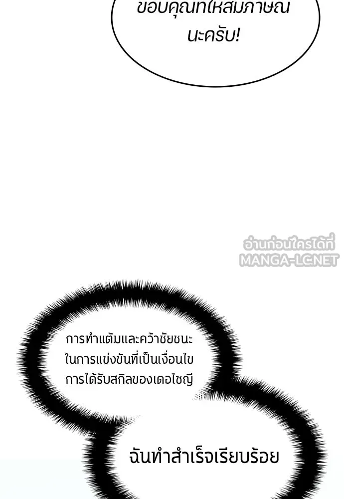 นักเตะแข้งสวรรค์ ตอนที่ 103 รูปที่ 45