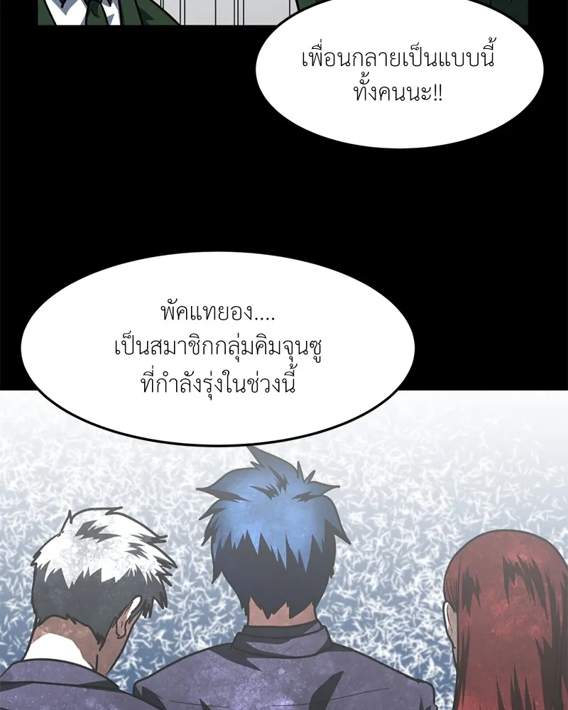 โรงเรียนสัตว์กินเนื้อ ตอนที่ 74 รูปที่ 91