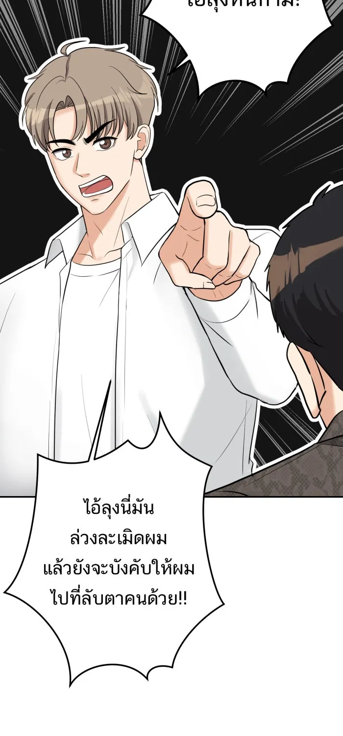 ตื่นมาอีกทีก็เป็นนายเอกไปซะแล้ว ตอนที่ 10 คุณเขตรัฐช่วยเรา รูปที่ 29