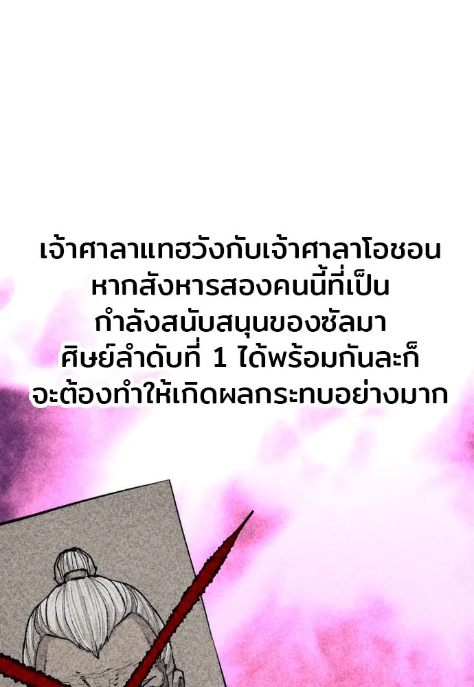 เส้นทางสู่เทพมาร ตอนที่ 112 รูปที่ 181