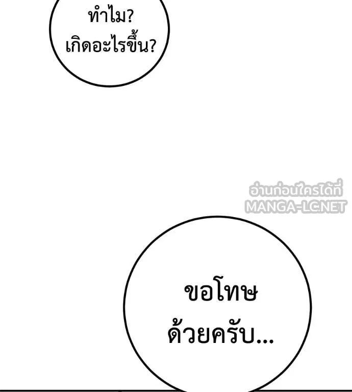 เรียกฉันว่าพระเจ้า ตอนที่ 53 รูปที่ 147