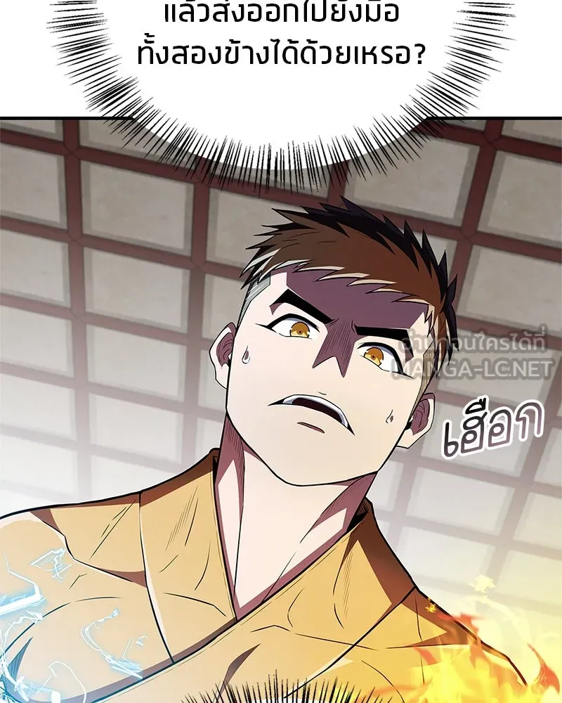 สุดยอดเทรนเนอร์แห่งยุทธภพ ตอนที่ 38 จงเก็บศัตรูไว้ใกล้ตัวยิ่งกว่า รูปที่ 106