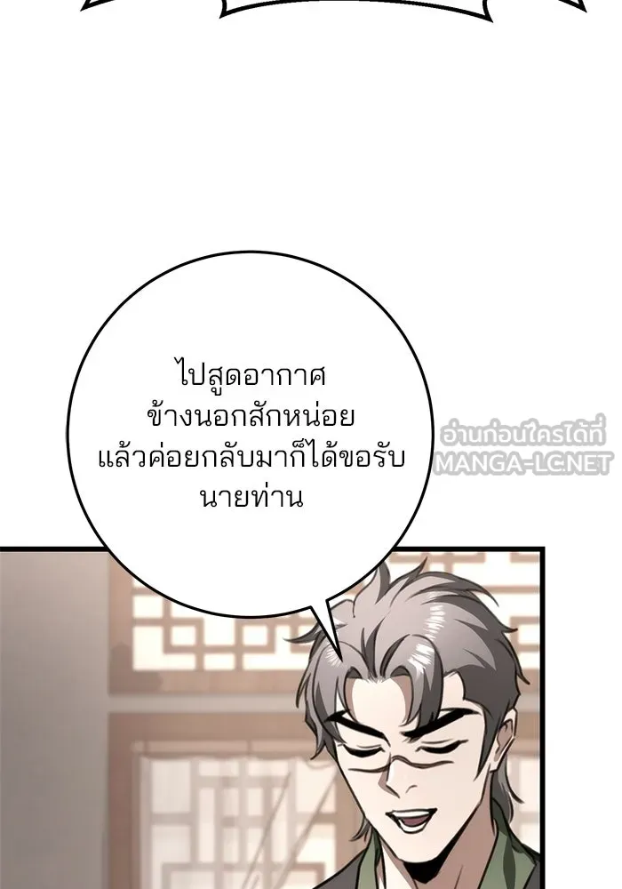 ดาบแห่งจักรพรรดิ ตอนที่ 43 รูปที่ 81