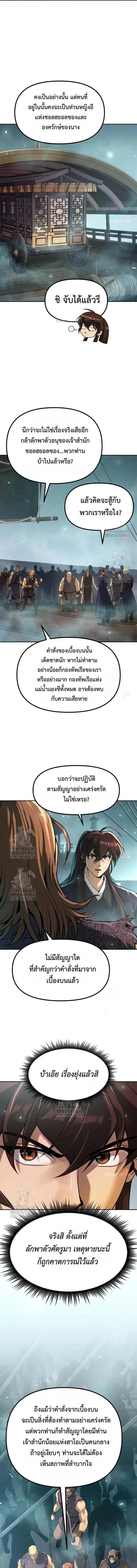 Chronicles of the Demon Faction ตำนานการเก_ดใหม_ในล_ทธ_มาร ตอนที่ ตอนที่ 119 รูปที่ 12
