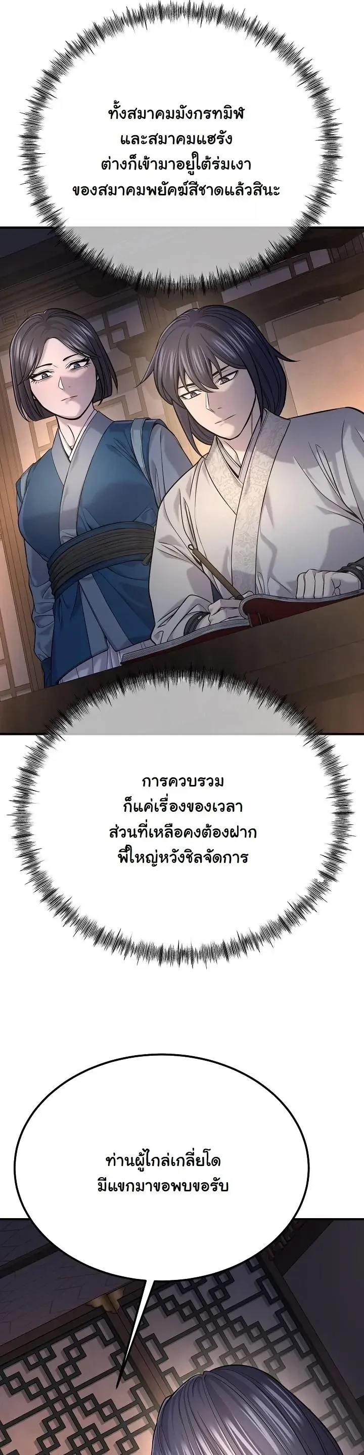 Monopolizing All Opportunities ตอนที่ ตอนที่ 36 รูปที่ 6