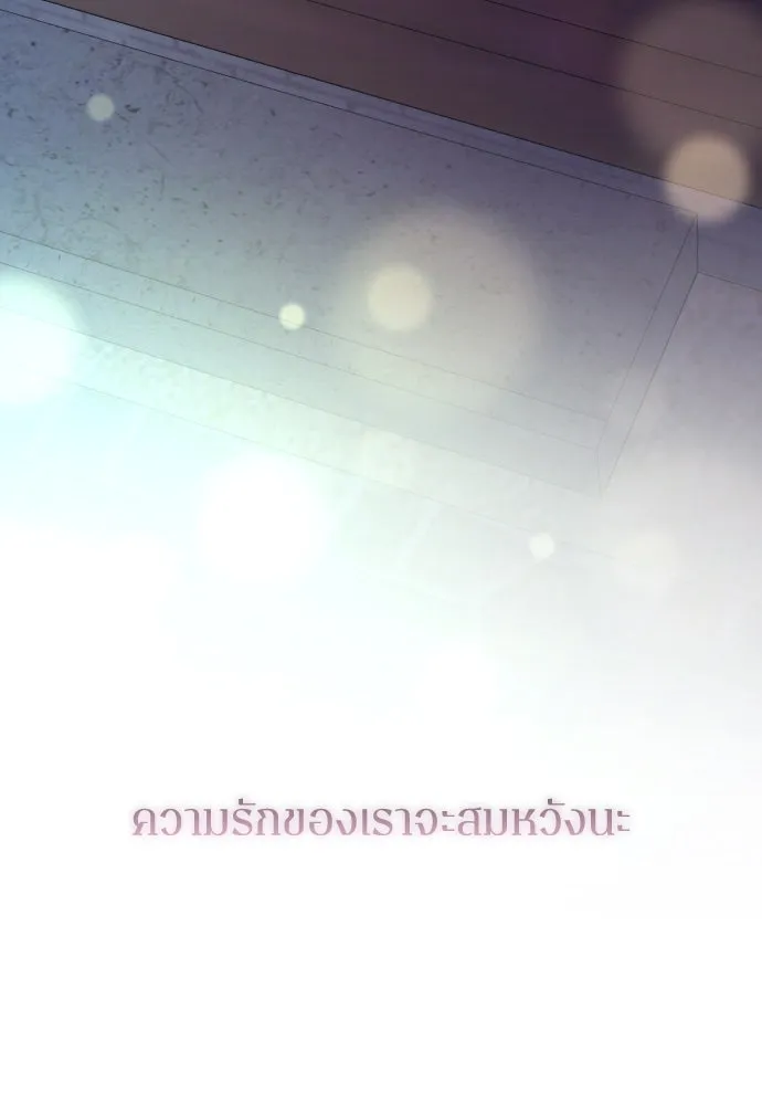 รักไร้ราคา ตอนที่ 41 รูปที่ 37