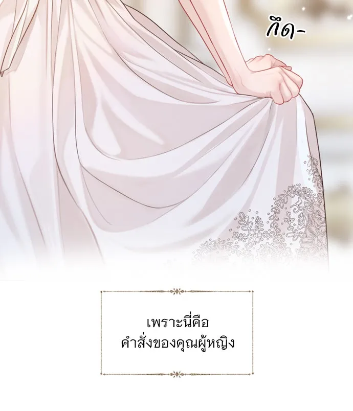 ถ้าไม่ร้อง ก็จงอ้อนวอนซะ ตอนที่ 5 รูปที่ 88