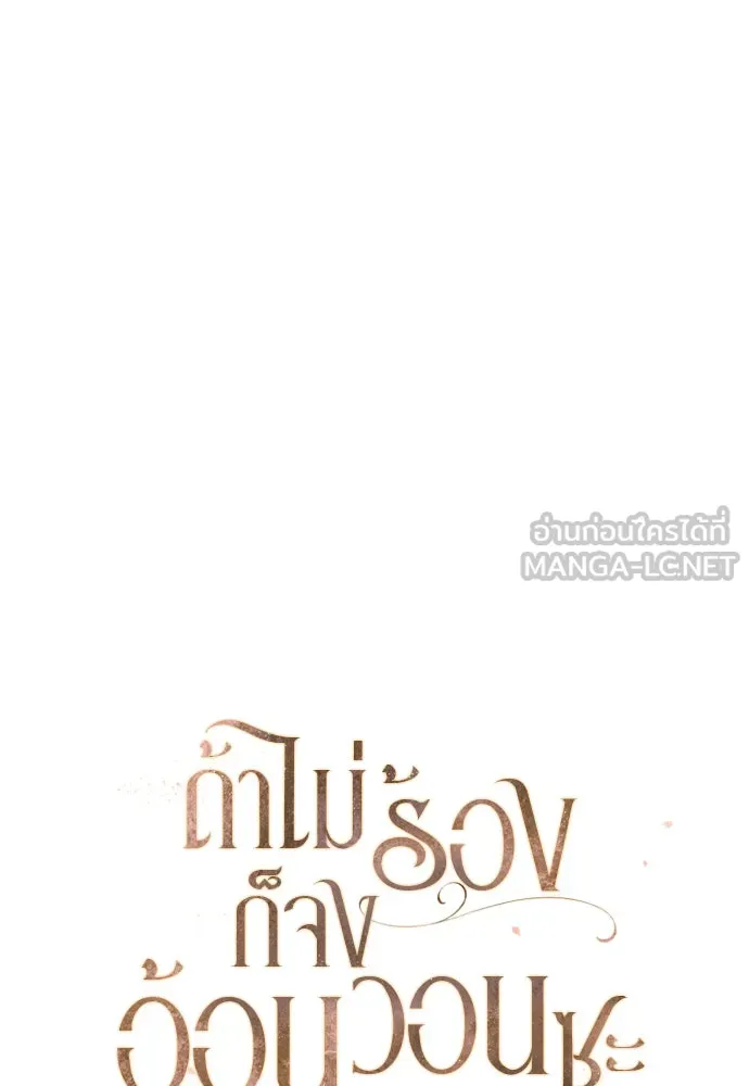 ถ้าไม่ร้อง ก็จงอ้อนวอนซะ ตอนที่ 44 รูปที่ 15