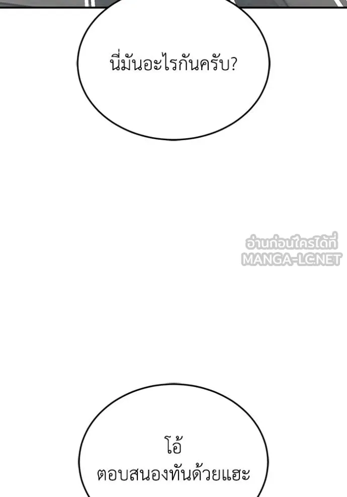 อัจฉริยะนอกคอก ตอนที่ 99 รูปที่ 88