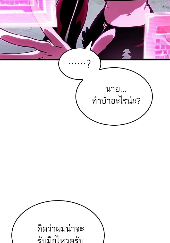 หลังวันสิ้นโลก ตอนที่ 223 รูปที่ 92