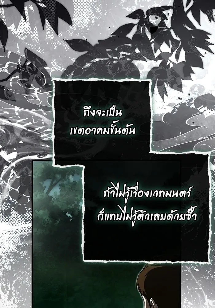 ผู้ย้อนเวลาผู้สร้างทุกสิ่ง ตอนที่ 10 รูปที่ 46