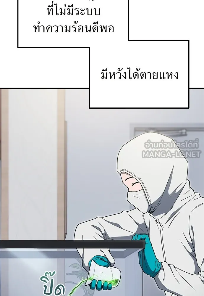 ผู้เชี่ยวชาญวันสิ้นโลก ตอนที่ 9 รูปที่ 78